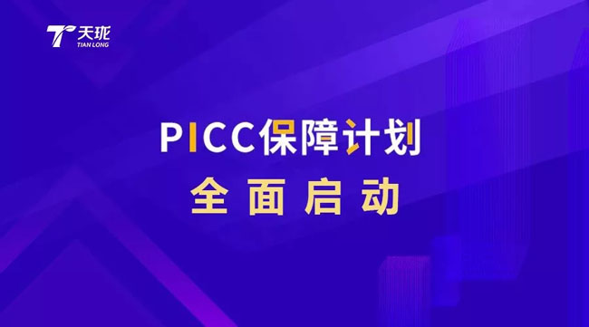 天瀧攜手PICC為億萬消費(fèi)者保駕護(hù)航4.jpg